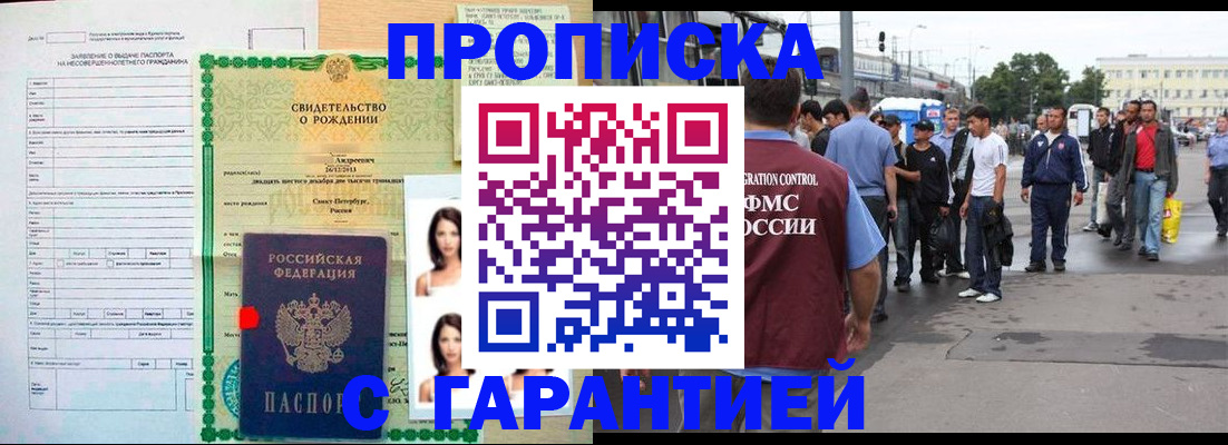 прописка в квартире в Лермонтове